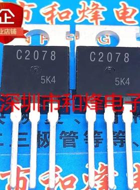 2SC2078 C2078 库存现货 4A 80V MOS场效应管 TO-220 优先发货