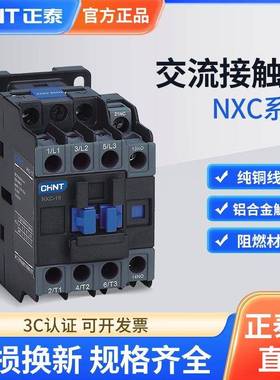官方正品保障正泰交流接触器NXC-09 -NXC-85220V380V110V36V24V