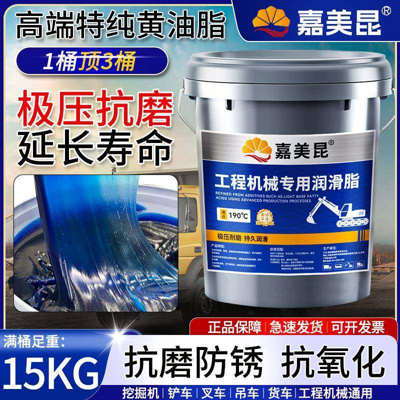 通用黄油润滑脂2#3号00#工程机械挖机专用耐高温锂基脂大桶15公斤