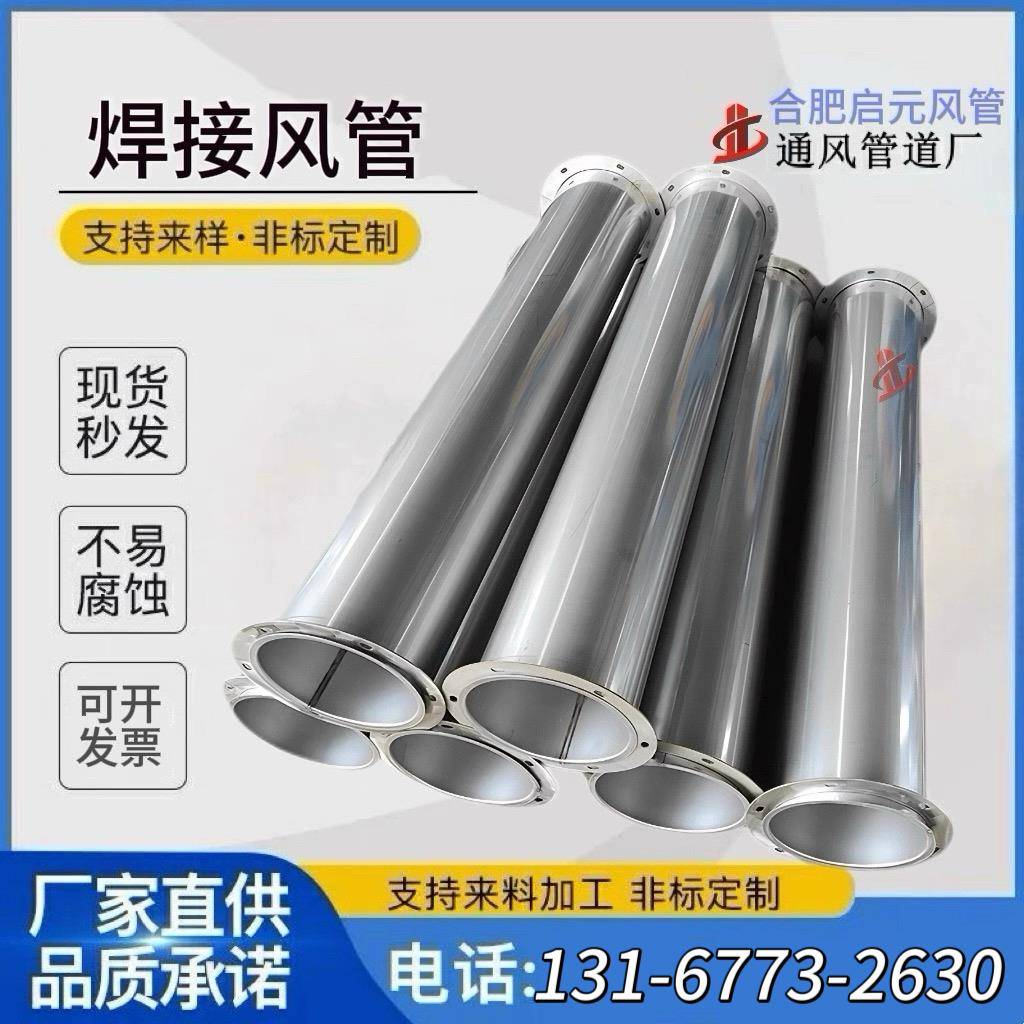 304不锈钢焊接风管通风管道焊接烟囱白铁皮废气镀锌管道满焊圆管