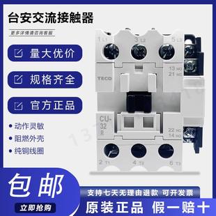 32R 正品 原装 TECO台安交流接触器CU