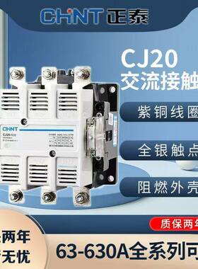 正泰交流接触器CJ20-160 100 400 630A110v220v 380v二常开二常闭