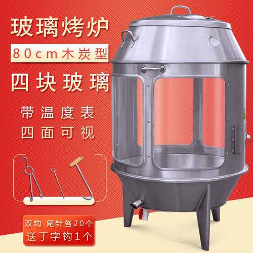劲恒80型四面玻璃展示炉木炭烤鸭炉商用烧鸡烤羊排羊腿大肉串吊炉