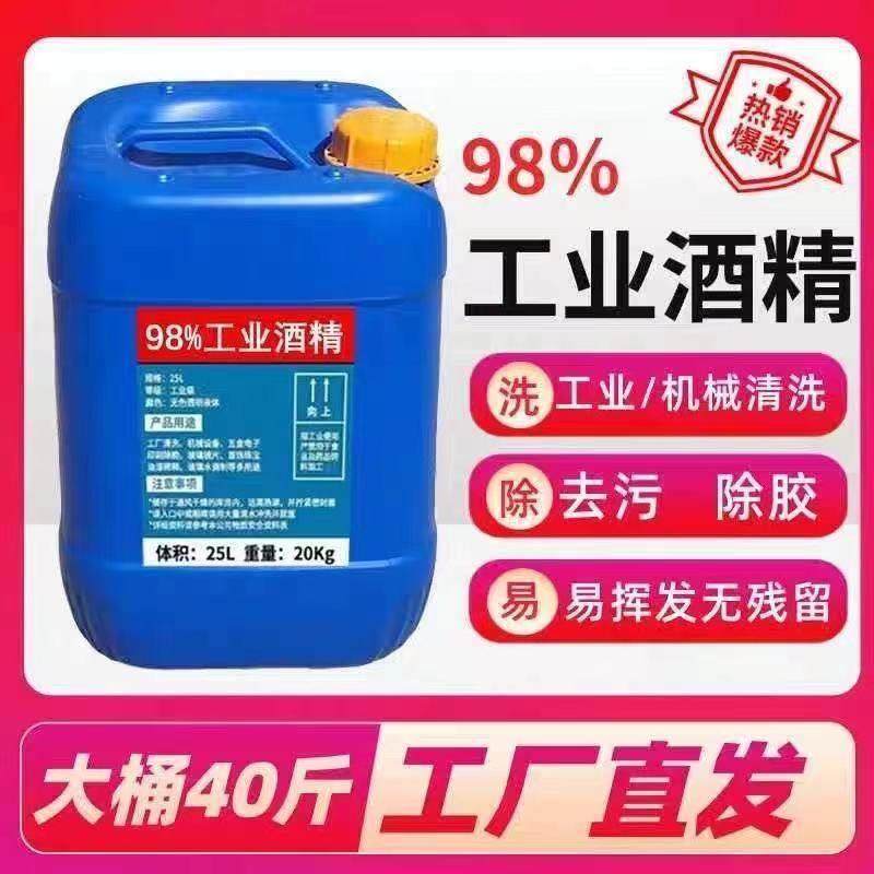 工业酒精98度去污电子设备清洗机械火疗液体火锅桶装燃料,工业油品/胶粘/化学/实验室用品,电子及精密清洗剂,淘宝优惠券,粉丝福利购,淘宝优惠卷