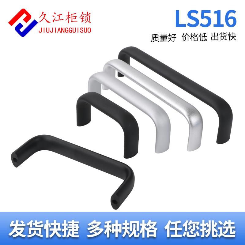 LS516-75-100不锈钢提手 主机壳机柜配电柜把手 椭圆形铝合金拉手