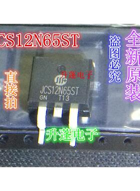 全新JCS12N65ST 12N65CS B12N65贴片TO-263场效应MOS管 650V 12A