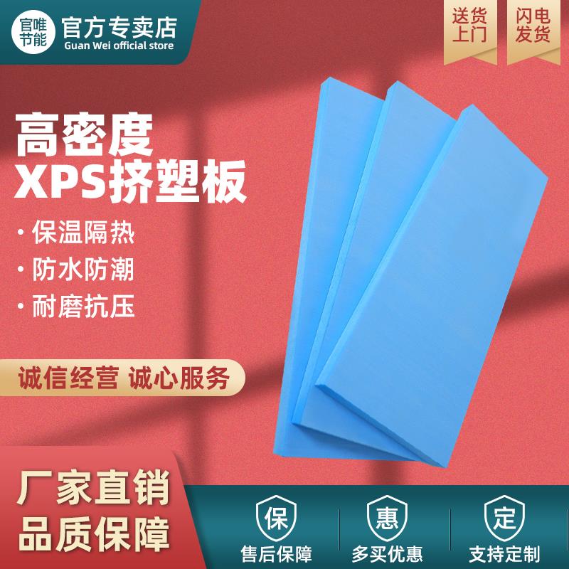 官塘xps隔热板保温板B3级挤塑板12345cm地暖屋顶外墙内墙吊顶地垫