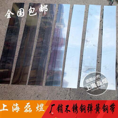 304不锈钢弹簧钢带 301不锈钢弹簧片 高硬弹簧刚0.03/0.1/0.2/2mm