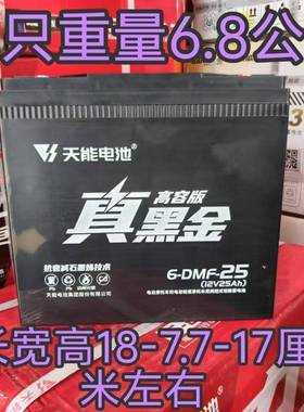 天能真黑金高容版6-DMF-25石墨烯电池12V48V60V72V25AH电动车电瓶