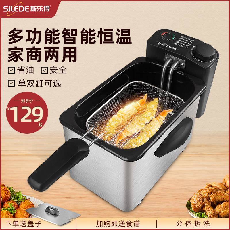 斯乐得油炸锅商用炸炉小型家用电炸锅自动控温单双缸油炸机炸薯条