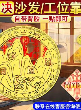 五岳真形图金属靠山贴化解沙发背后无靠办公室工位横梁靠山贴纸图