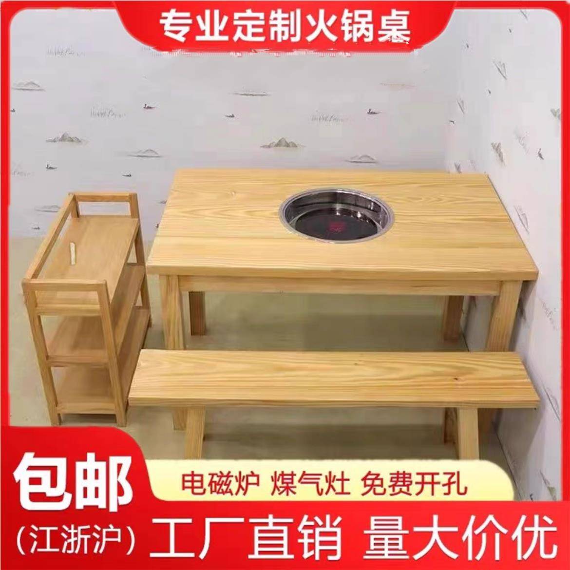 实木火锅桌子电磁炉燃气灶一体饭店小吃长桌农家乐大排档火锅桌椅