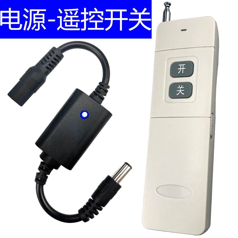 3.7V5v12V无线遥控开关电池监视摄影机LED灯DC电源无线开关控制器