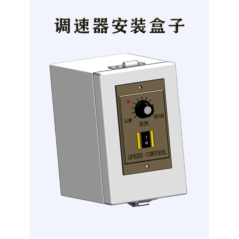 通用调速器安装盒子流水线配件电机变频器控制小电控箱开关保护罩