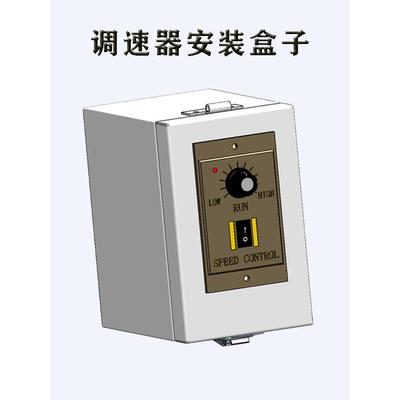 通用调速器安装盒子流水线配件电机变频器控制小电控箱开关保护罩