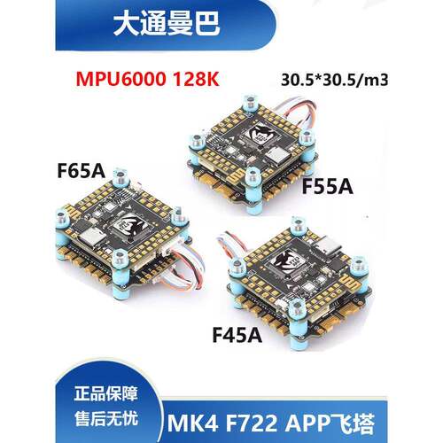 追逐曼巴Mk4 F722应用程序Icm42688P F65A/55A/45A空中单位飞行控