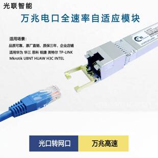 广联光转电10G万兆光电转换模组SFP转RJ45光口转电口设备