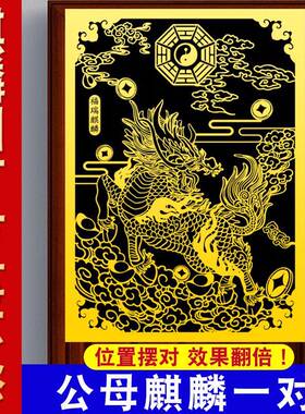 麒麟一对大门朝西大号公母麒麟回首贴纸招财旺宅送礼桌面客厅装饰