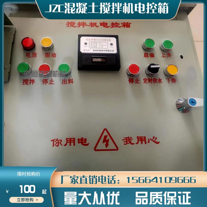 JZC/JZM350/450/500/750滚筒式混凝土搅拌机电控箱自动控制箱电柜
