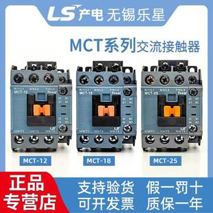LS产电交流接触器MCT 正品 AC220V