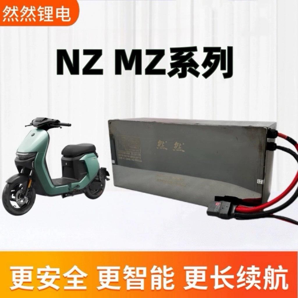 锂电 NZ MZ专用电池宁王大单体72v锂电