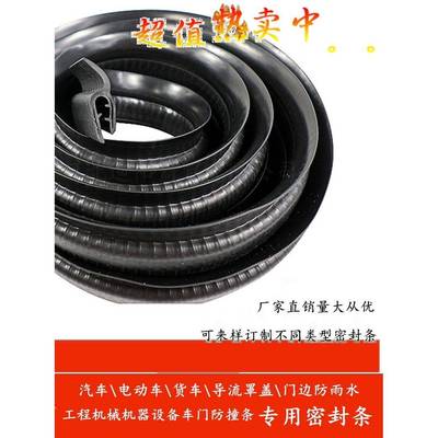 卡车驾驶室顶盖偏转密封条电动四轮汽车配件门边防雨橡胶条