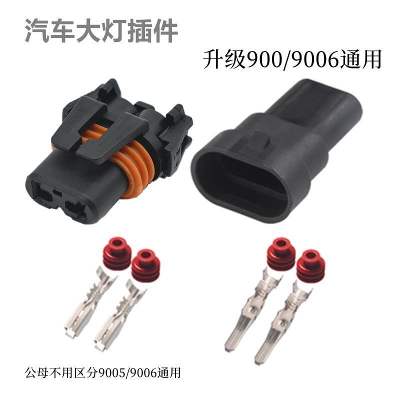 汽车连接器车用大灯插件9005-6-3-11灯座插头/防水HID控制器插头
