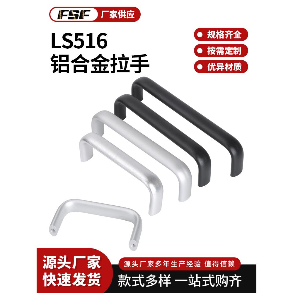 铝合金LS516-100黑色U型不锈钢椭圆扁小拉手工业机箱柜门把手提手