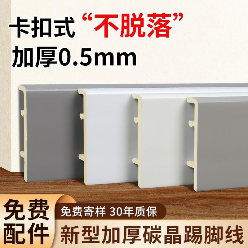 竹木纤维踢脚线pvc塑料碳晶板地脚线高分子贴地脚线6mm木塑卡扣式