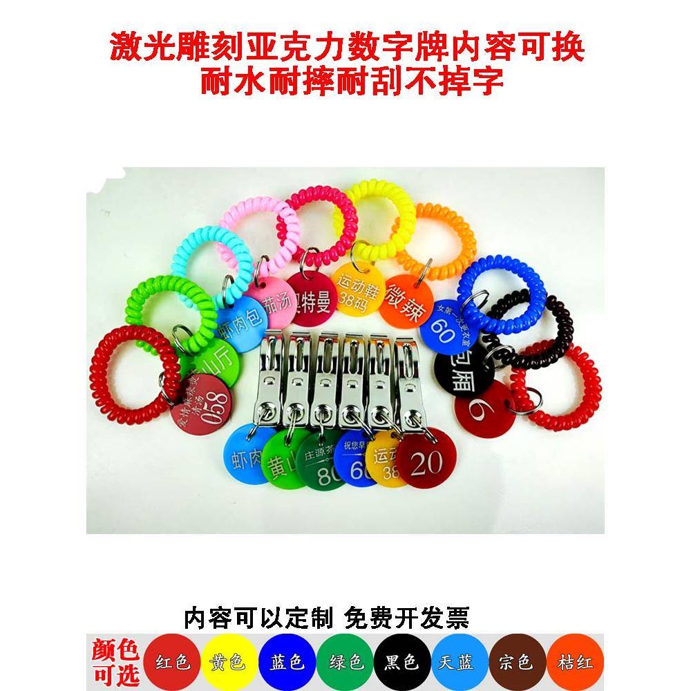 亚克力号码板麻辣烫收纳板手板钥匙板计数板柜体板标牌激光字定制