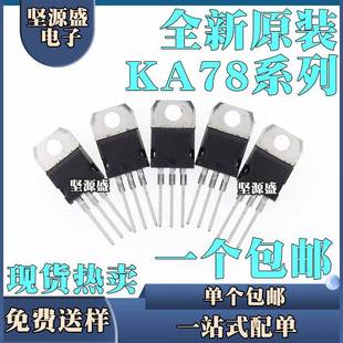全新KA7812/7805/7806/7808/7809/7810/7815/7818/7824三端稳压管