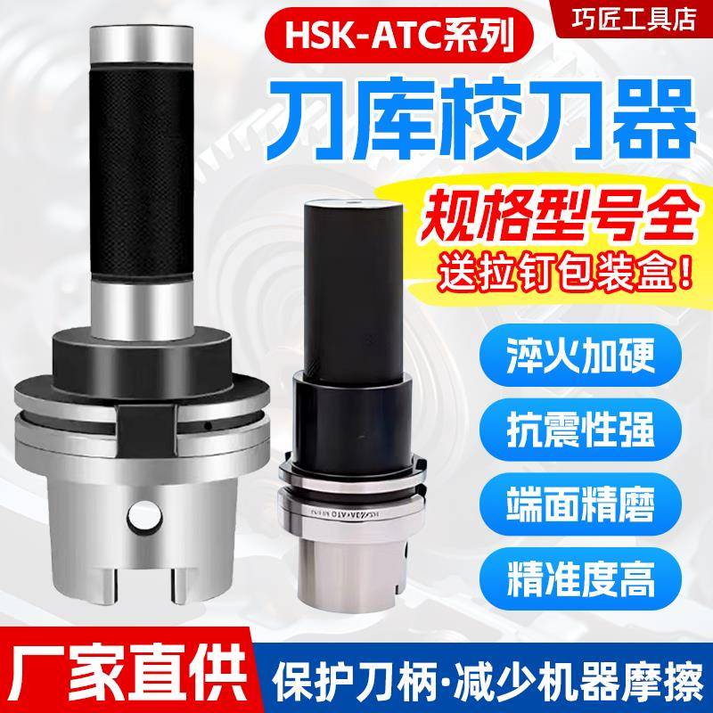 HSK63A校刀器三点组合校准辅助器三件套模具加工中心刀库校刀器