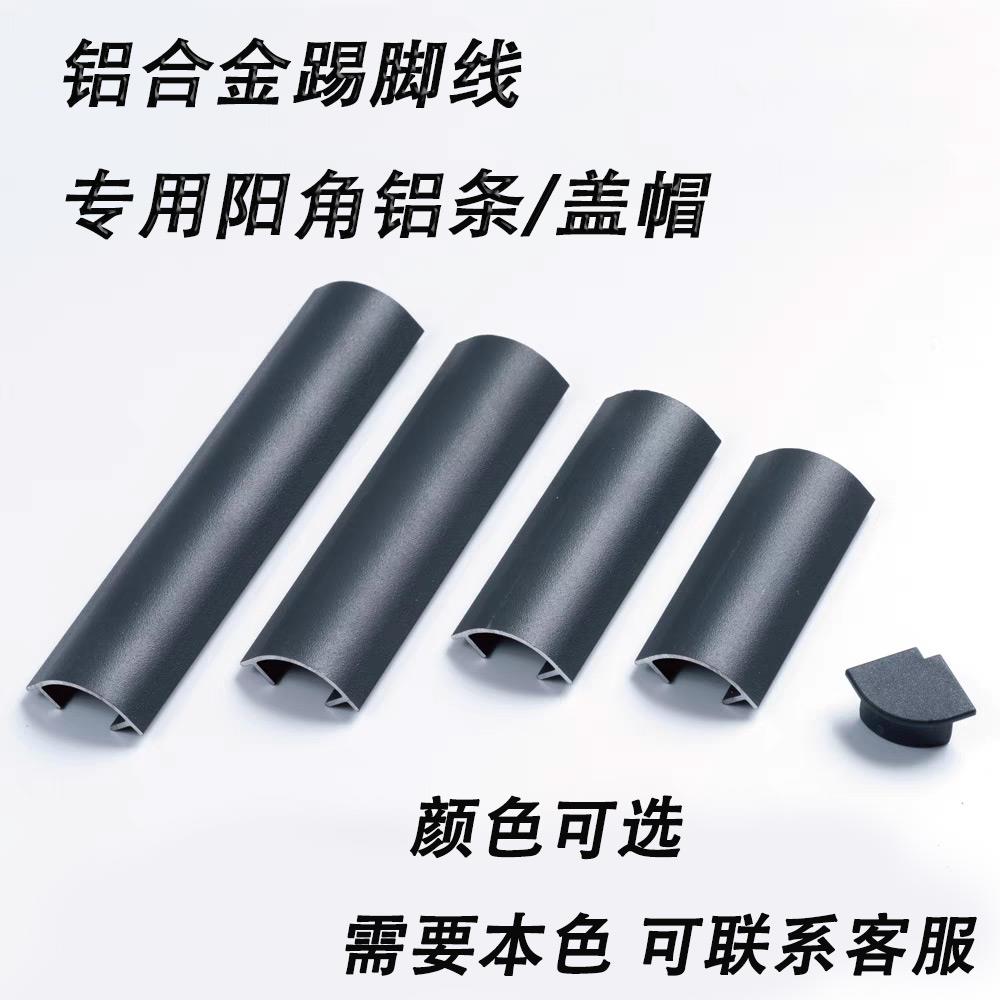 工程款铝合金踢脚线阳角铝条本裸色盖子盖帽边堵头客厅墙转角配件
