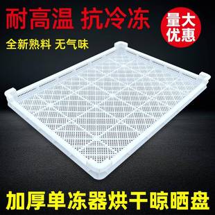 塑料单冻器加厚烘干盘食品收纳蓝冷冻库晾晒盘浅筐塑料长方形晒筐