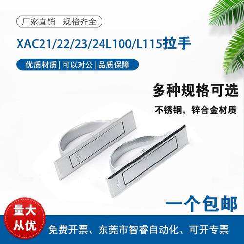PULN-100 XAC21/22/23/24-L100/L115锌合金旋转把手不锈钢拉手