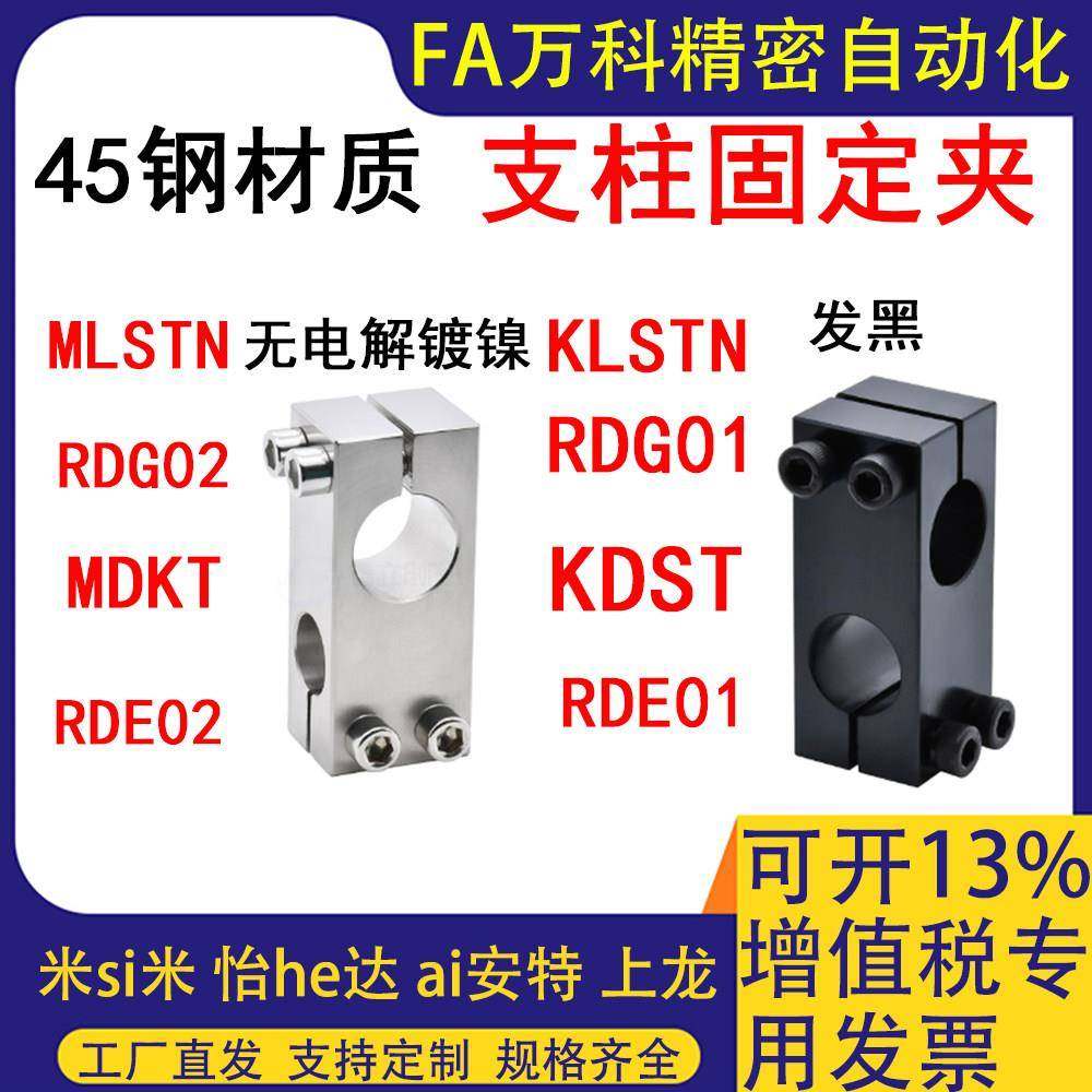 支柱固定夹同径RDE01/02/21/22-D6 D8 D10 D15 D20 D25 D30 D35,五金/工具,其他机械五金,淘宝优惠券,粉丝福利购,淘宝优惠卷
