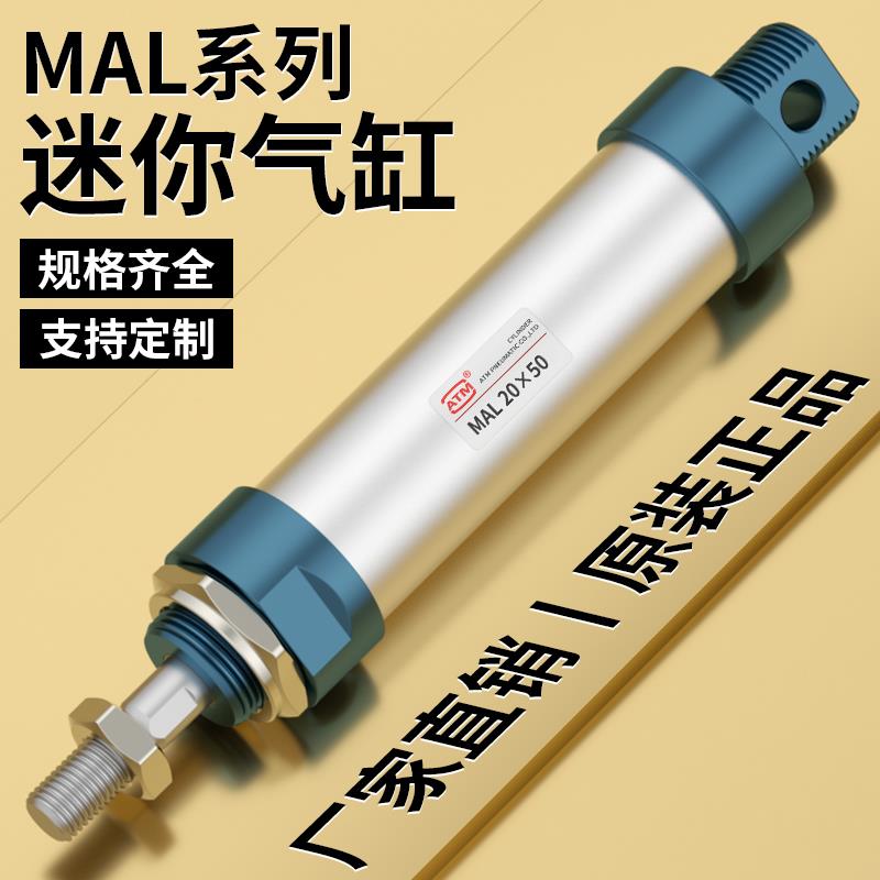 ATM小型气动迷你气缸铝合金MAL16-20-25-32-40-50-75-100-150-200