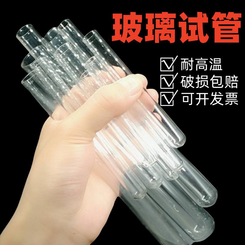 玻璃试管花瓶实验用玻璃平口试管圆底10*100 150 18*180 20*200mm