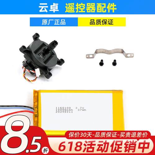 云卓遥控器T10 T12 H12航模农业喷药飞机发射机 摇杆总成油门阻尼