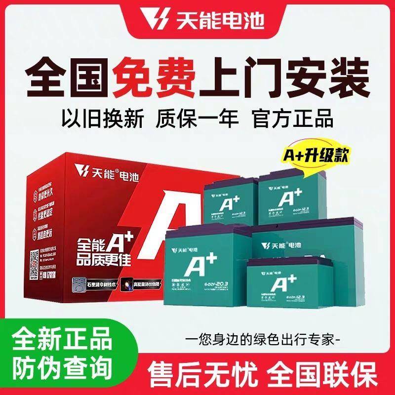 天能电池石墨烯蓄电池二48V60V72V三轮车铅酸电动车电瓶 以旧换新