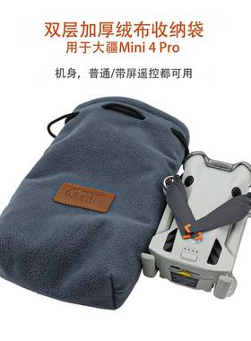 适用大疆Mini5pro/4pro机身收纳袋DJI RC2带屏遥控保护加厚防刮包