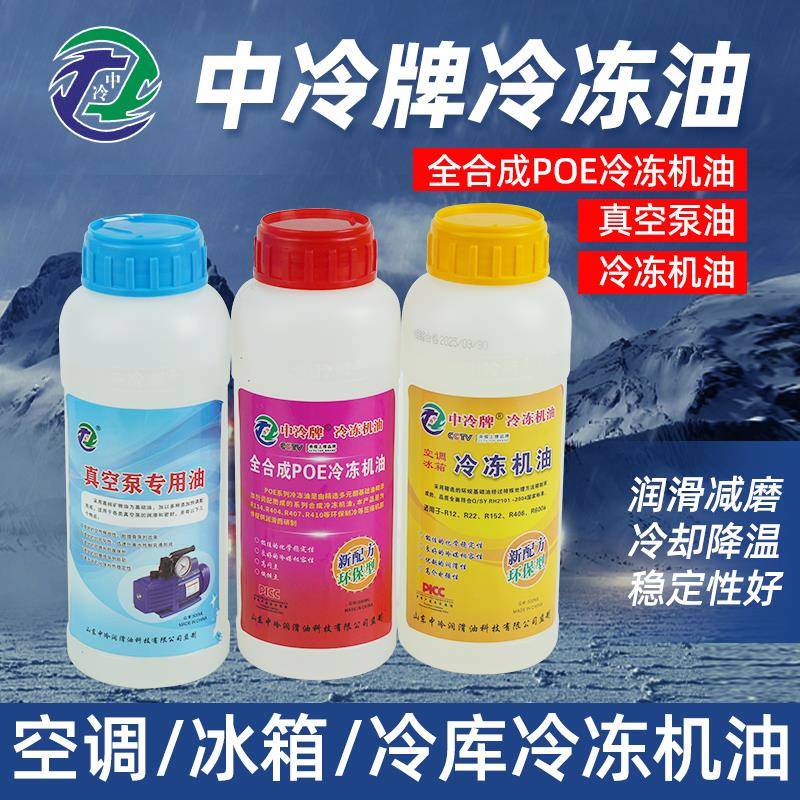 空调压缩机冷冻油 冰箱冷冻油R22r410r404r134r600冷库真空泵机油