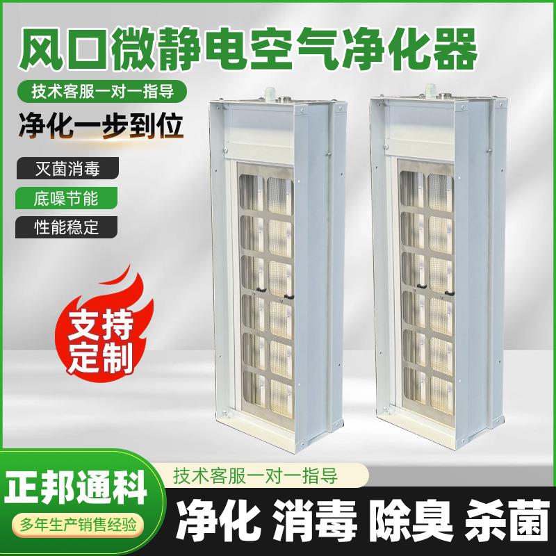 微静电除尘净化器电子净化模块机组内置家用空调空气净化器定制