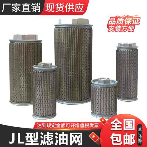 MF过滤器JL滤油网滤油器过滤器JL-04JL-06JL-08JL-10JL-12JL-16