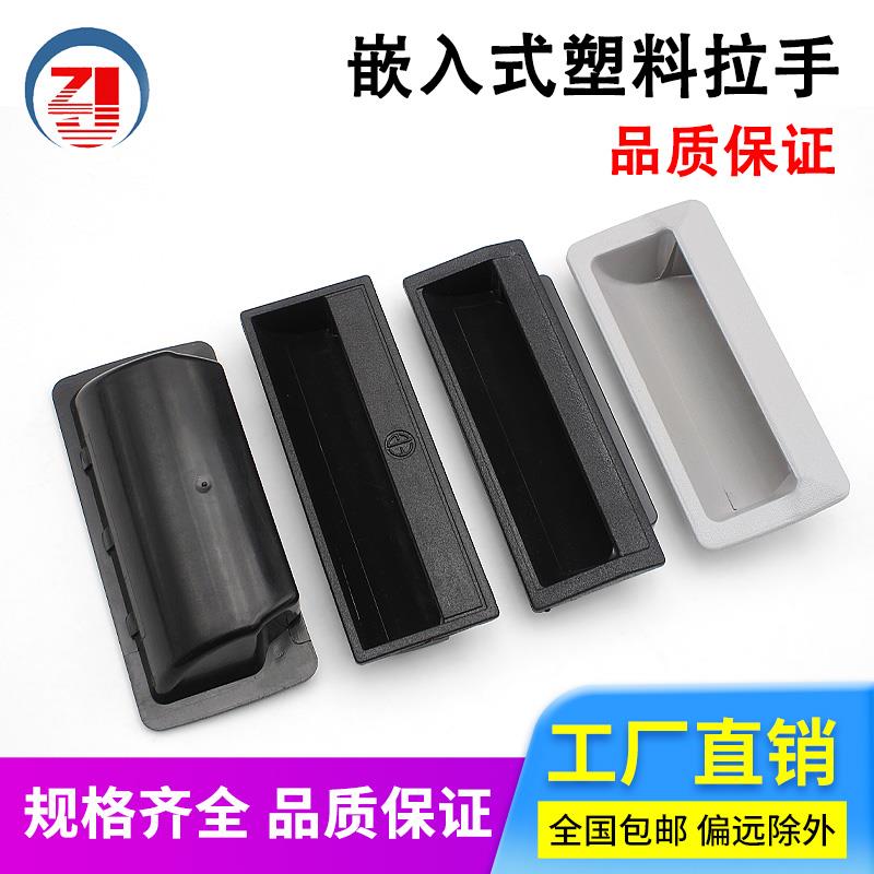 海坦黑色内嵌式扣手移门设备把手DMK柜门电箱抽屉ABS塑料暗拉手