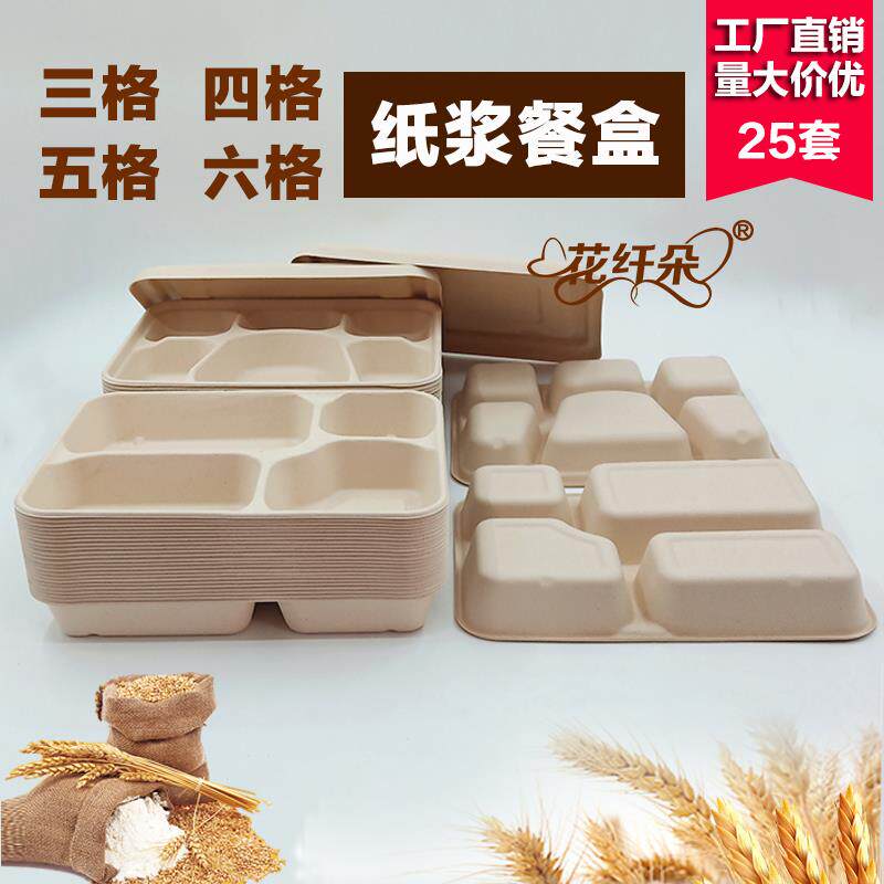 一次性四格饭盒3格4格5 6格 外送打包餐盒环保可降解纸浆餐盘托盘