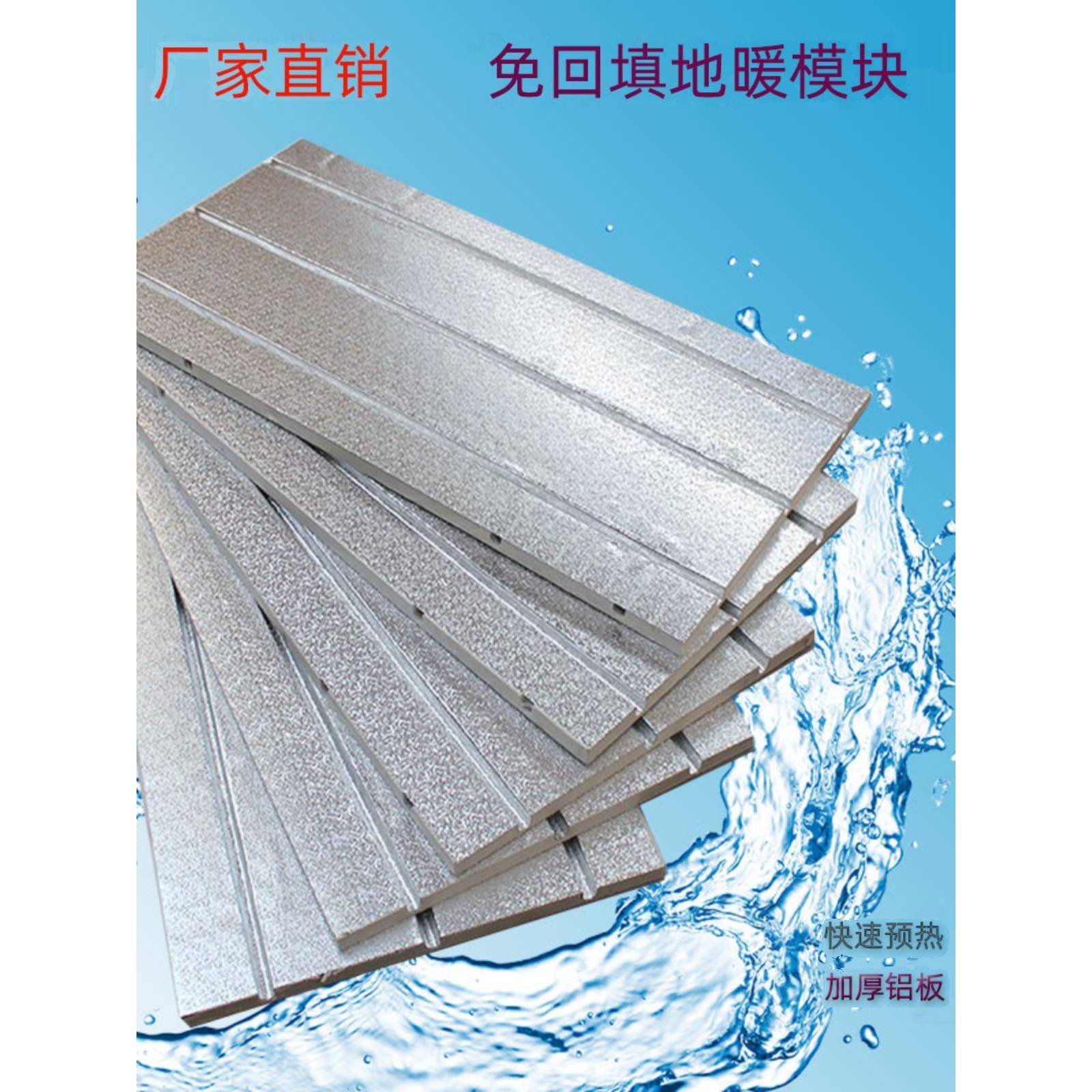 地暖模块水地暖电地暖模块免回填干式超导铝板地热水暖炕床模块