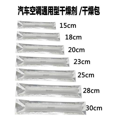 适用于一般汽车空调干燥剂干燥袋冷却网滤袋滤袋冷配储罐
