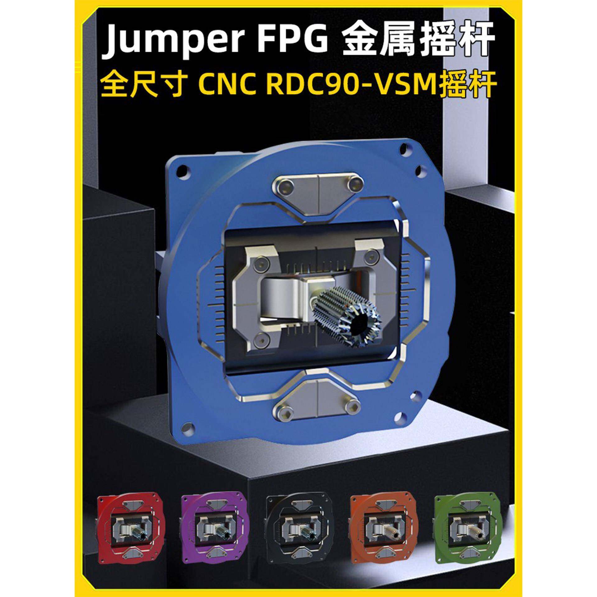 Jumper FPG金属CNC高精度摇杆RDC90适合T15/T20/T14遥控器使用FPV