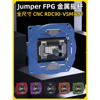 Jumper FPG金属CNC高精度摇杆RDC90适合T15/T20/T14遥控器使用FPV